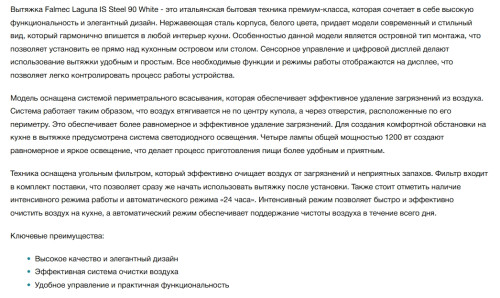 Вытяжка Falmec (Фалмек) Laguna IS Steel 90 White