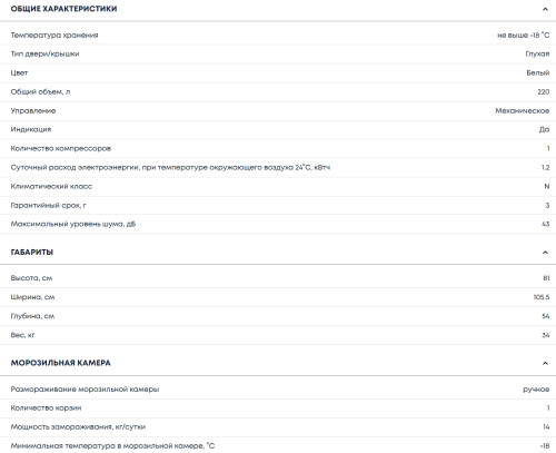 Морозильная камера Бирюса 240KX