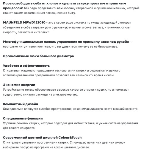 Стиральная машина с сушкой MAUNFELD (Маунфилд) MFWD121010WH06