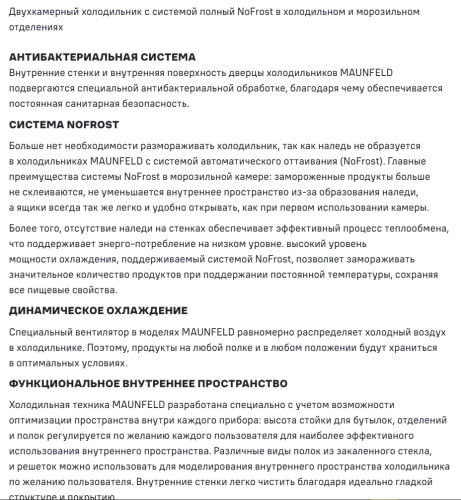 Холодильник MAUNFELD (Маунфилд) MFF200NFS Inverter
