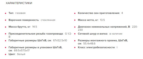 Газовая варочная панель GEFEST (Гефест) ПВГ 2231-03 Р32