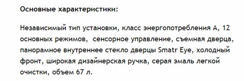 Электрический духовой шкаф MAUNFELD (Маунфилд) MEOH.6711WS