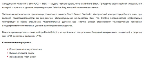 Холодильник Hitachi (Хитачи) R-V660PUC7-1 BBK