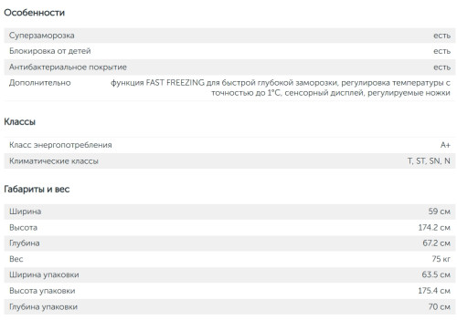 Морозильная камера Ascoli (Асколи) ASFW258WE