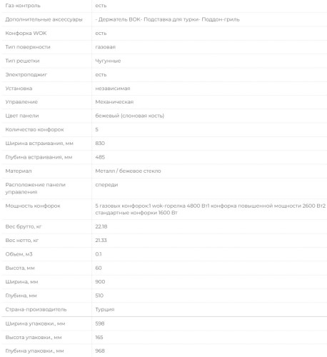 Газовая варочная панель MBS PG-905IV