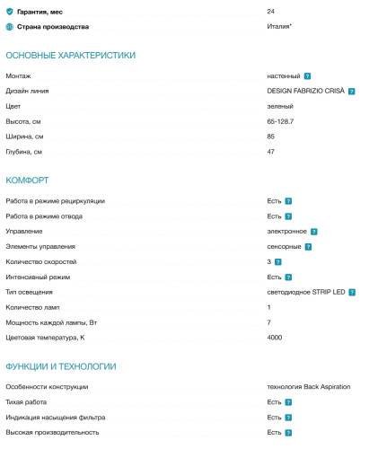 Вытяжка Elica (Элика) SWEET SAGE/A/85 +CAM