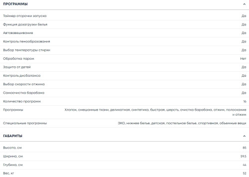Стиральная машина Бирюса WM-SM510/04