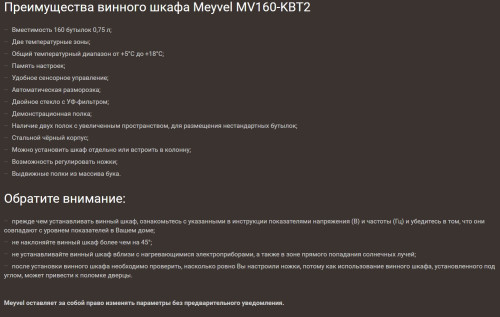 Винный шкаф Meyvel (Мейвел) MV160-KBT2