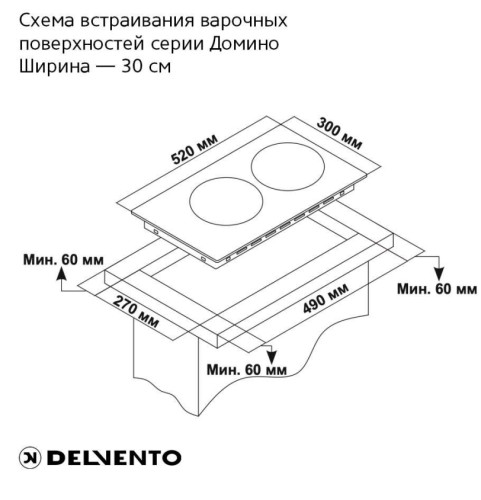Газовая варочная панель Delvento (Делвенто) V30V20M001