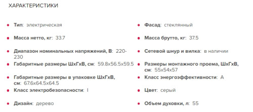 Электрический духовой шкаф GEFEST (Гефест) ДА 622-02 К35