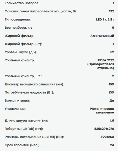 Встраиваемая вытяжка Evelux (Эвелюкс) Tony 60 B