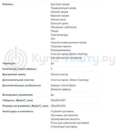 Электрический духовой шкаф Korting (Кёртинг) OKB 9133 CEW