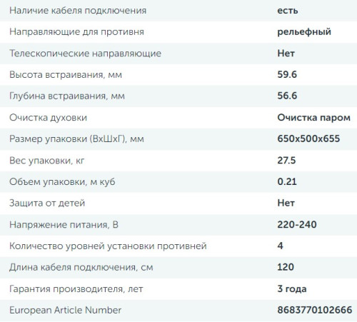 Электрический духовой шкаф Delvento (Делвенто) V4EM16001