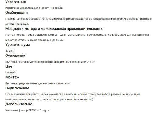 Вытяжка HOMSair (ХОМСэйр) BELL 50 ЧЕРНЫЙ