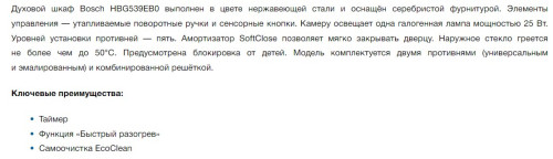 Электрический духовой шкаф Bosch (Бош) HBG539EB0