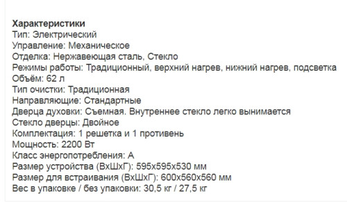 Электрический духовой шкаф Lex (Лекс) EDM 040 wh