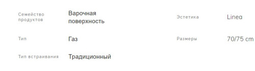 Газовая варочная панель Smeg (Смег) PX175