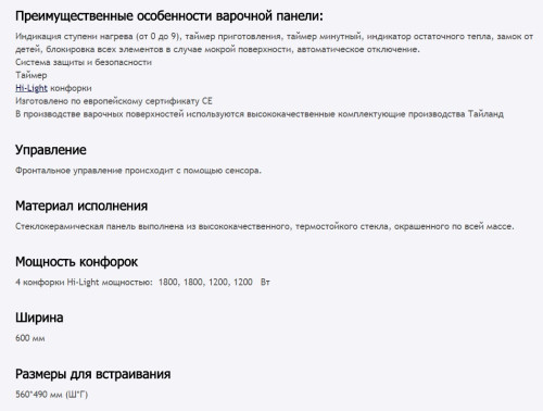 Электрическая варочная панель MAUNFELD (Маунфилд) EVCE.594-BK + ВИДЕО О ТОВАРЕ