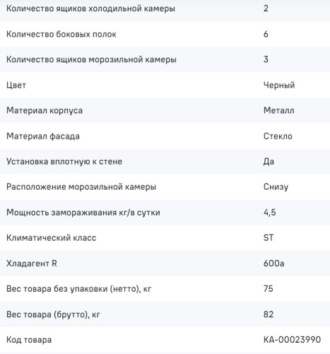 Холодильник MAUNFELD (Маунфилд) MFF200NFB Inverter