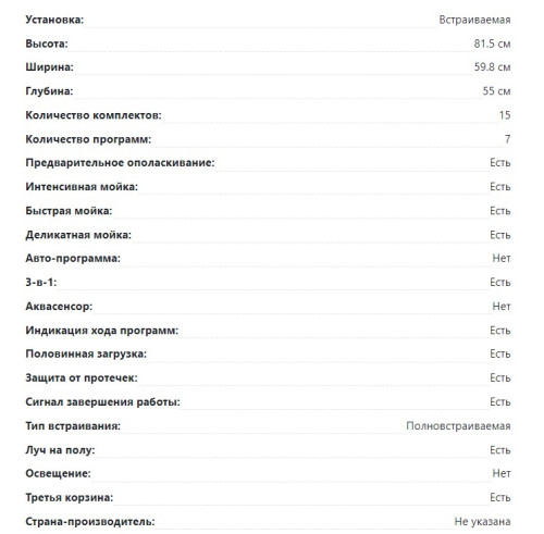 Встраиваемая посудомоечная машина Lex (Лекс) PM 6073