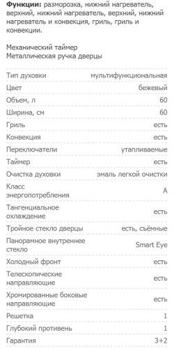Электрический духовой шкаф Zigmund-Shtain (Зигмунд Штайн) EN 114.611 I