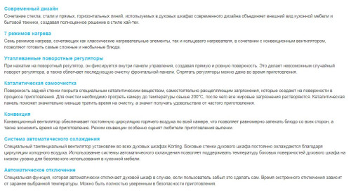 Электрический духовой шкаф Korting (Кёртинг) OKB 771 CFX + ВИДЕО О ТОВАРЕ