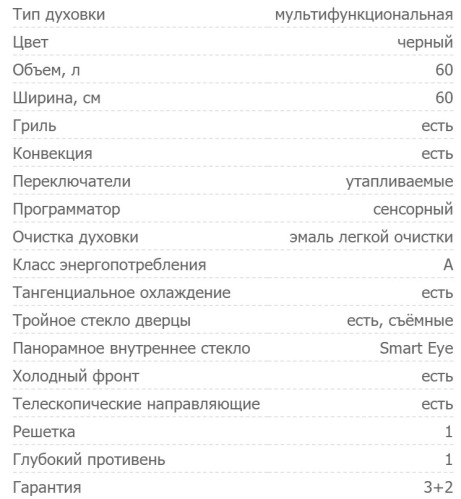 Электрический духовой шкаф Zigmund-Shtain (Зигмунд Штайн) EN 120.512 B