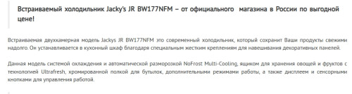 Встаиваемый холодильник Jacky's (Джекис) JR BW177NFM