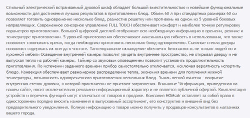 Электрический духовой шкаф HOMSair (ХОМСэйр) OEH6010WH