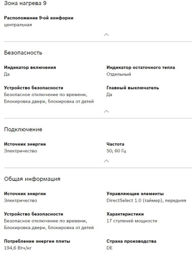 Электрическая варочная панель Bosch (Бош) PKF645FP3R