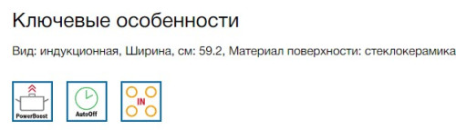 Индукционная варочная панель Bosch (Бош) PIE651FC1E