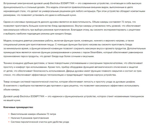 Электрический духовой шкаф Electrolux (Электролюкс) EOD6P77WX