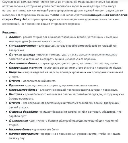 Стиральная машина MAUNFELD (Маунфилд) MFWM1410WH02