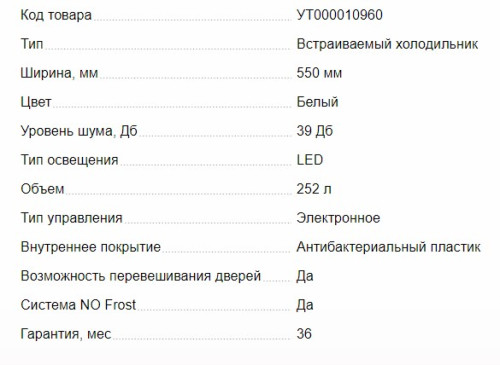 Встраиваемый холодильник MAUNFELD (Маунфилд) MBF177NFWH
