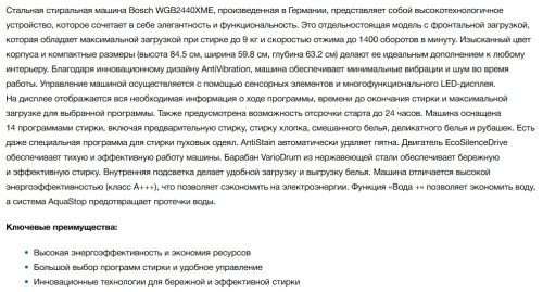 Стиральная машина Bosch (Бош) WGB2440XME