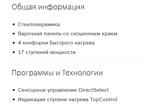 Электрическая варочная панель Bosch (Бош) PKF652BB1E
