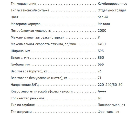 Стиральная машина MAUNFELD (Маунфилд) MFWM149WH
