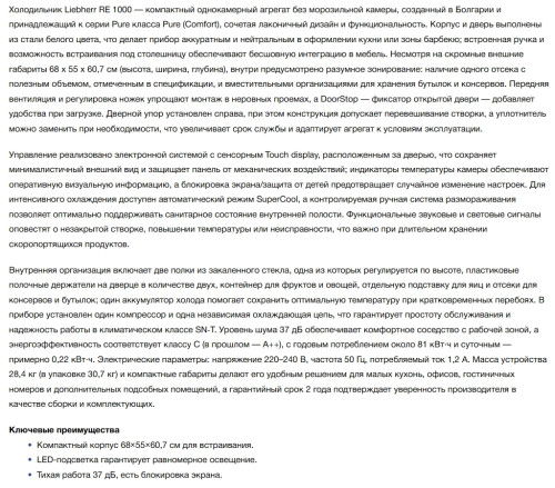 Холодильник Liebherr (Либхер) Re 1000