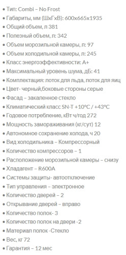 Холодильник Ardo (Ардо) RMA460342EGB2