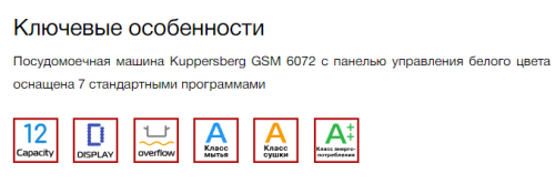 Встраиваемая посудомоечная машина Kuppersberg (Купперсберг) GSM 6072