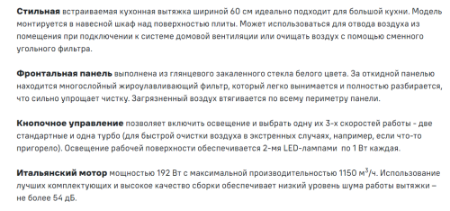 Встраиваемая вытяжка MAUNFELD (Маунфилд) TRAPEZE 601GG белый