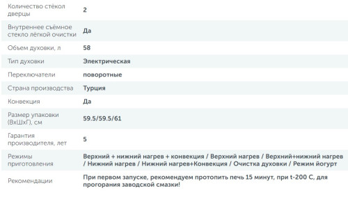 Электрический духовой шкаф Simfer (Симфер) B6EW56016