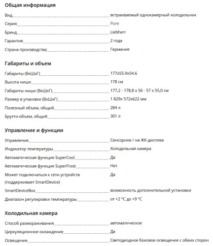 Встраиваемый холодильник Liebherr (Либхер) IRE 5101