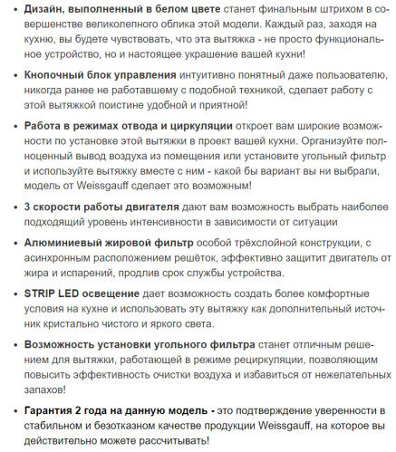 Встраиваемая вытяжка Weissgauff (Вайсгауф) Aura 450 WH