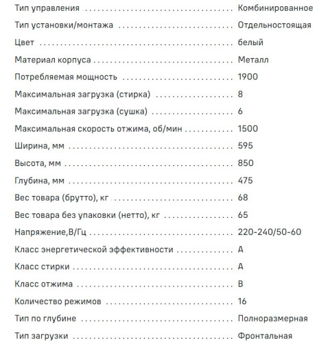 Стиральная машина MAUNFELD (Маунфилд) MFWM1586WH