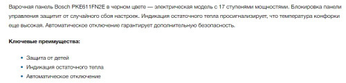 Электрическая варочная панель Bosch (Бош) PKE611FN2E