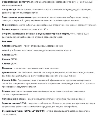 Стиральная машина MAUNFELD (Маунфилд) MFWM127WH05