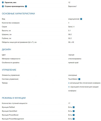 Индукционная варочная панель Bosch (Бош) PUE611BB5D