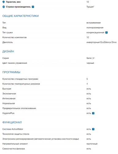 Встраиваемая посудомоечная машина Bosch (Бош) SMV25BX02R