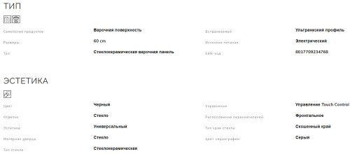 Электрическая варочная панель Smeg (Смег) SE364EMTB